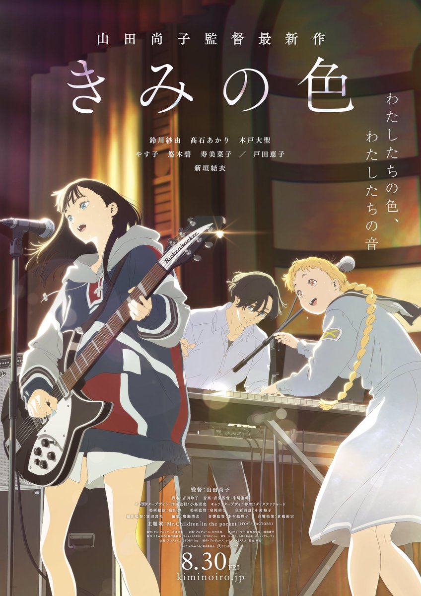 Poster of the movie The Colors Within with the main character cast and their instruments